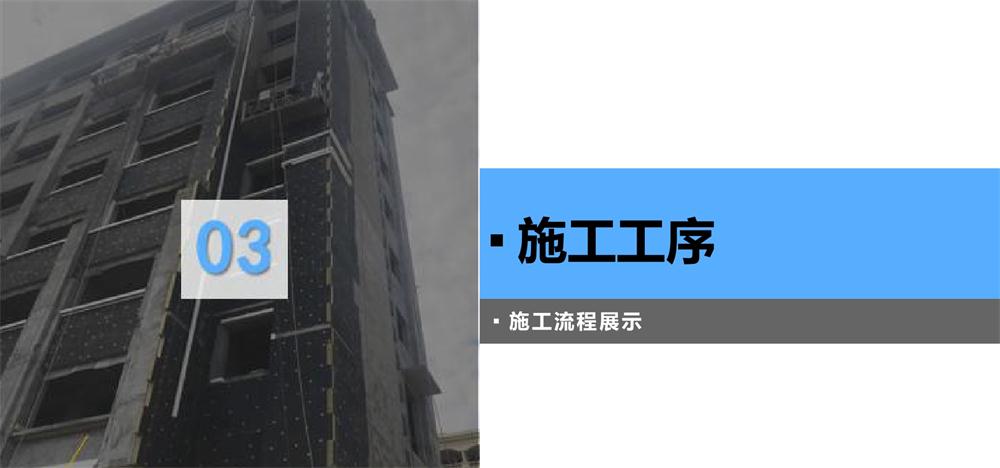 A級(jí)PRR保溫板：施工工序+施工要點(diǎn)！(圖3)