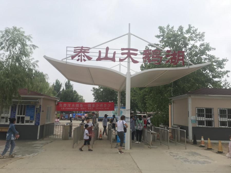 天鵝湖風(fēng)景區(qū)（泰山）速覽！(圖1)