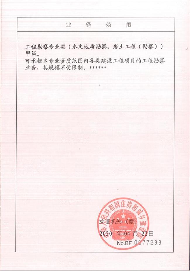 山東省魯岳資源勘查開發(fā)有限公司：擁有水文地質(zhì)勘察甲級、巖土工程（勘察）甲級、巖土工程（設(shè)計）乙級、勞務(wù)類（工程鉆探、鑿井）資質(zhì)證書，可以承擔(dān)工程勘察業(yè)務(wù)和工程鉆探、鑿井等工程勘察勞務(wù)業(yè)務(wù)。電話：138(圖2)