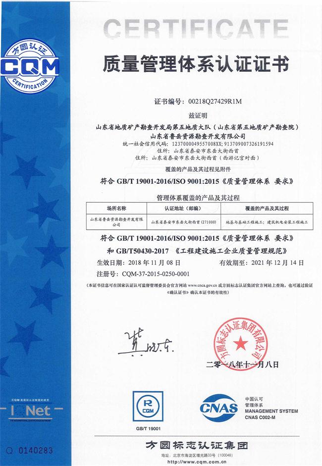 山東省魯岳資源勘查開發(fā)有限公司：擁有水文地質(zhì)勘察甲級、巖土工程（勘察）甲級、巖土工程（設(shè)計）乙級、勞務(wù)類（工程鉆探、鑿井）資質(zhì)證書，可以承擔(dān)工程勘察業(yè)務(wù)和工程鉆探、鑿井等工程勘察勞務(wù)業(yè)務(wù)。電話：138(圖9)