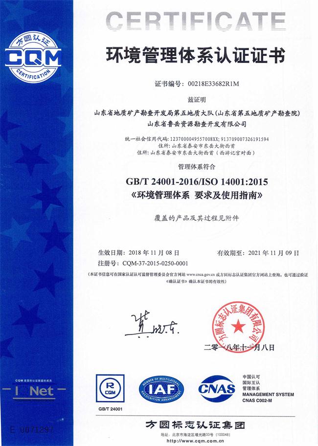 山東省魯岳資源勘查開發(fā)有限公司：擁有水文地質(zhì)勘察甲級、巖土工程（勘察）甲級、巖土工程（設(shè)計）乙級、勞務(wù)類（工程鉆探、鑿井）資質(zhì)證書，可以承擔(dān)工程勘察業(yè)務(wù)和工程鉆探、鑿井等工程勘察勞務(wù)業(yè)務(wù)。電話：138(圖7)