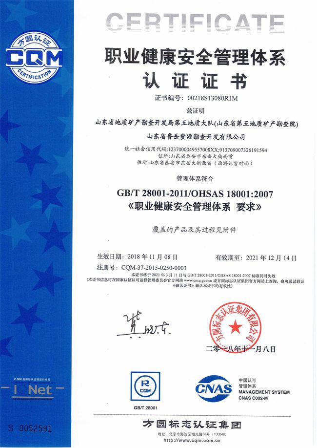 山東省魯岳資源勘查開發(fā)有限公司：擁有水文地質(zhì)勘察甲級、巖土工程（勘察）甲級、巖土工程（設(shè)計）乙級、勞務(wù)類（工程鉆探、鑿井）資質(zhì)證書，可以承擔(dān)工程勘察業(yè)務(wù)和工程鉆探、鑿井等工程勘察勞務(wù)業(yè)務(wù)。電話：138(圖8)