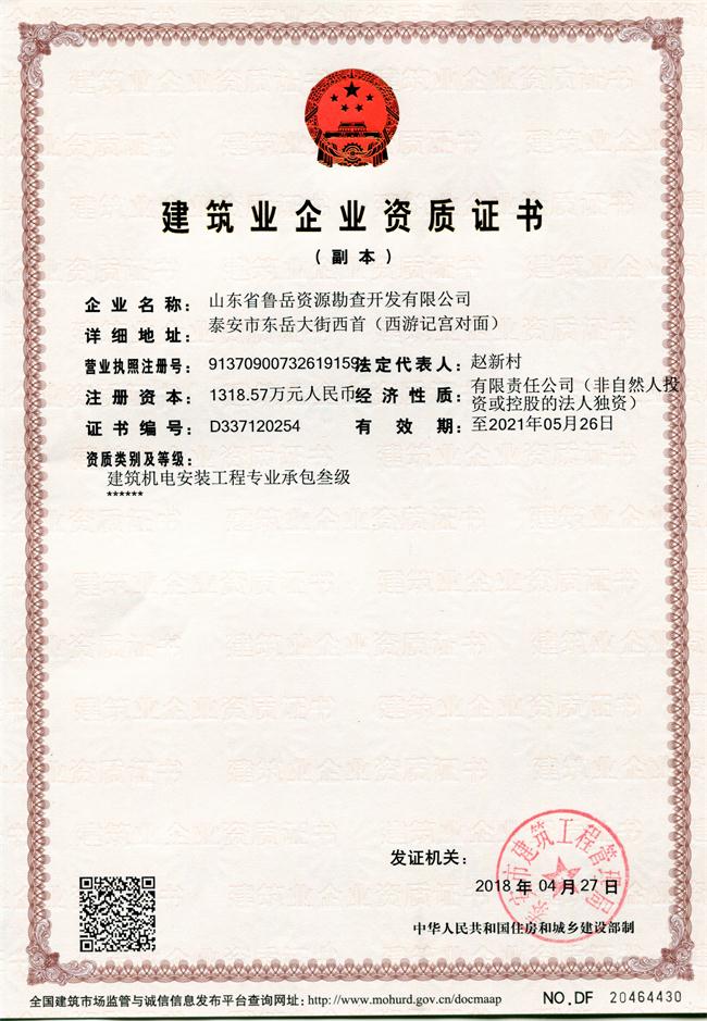 公司同002A：基礎(chǔ)工程專業(yè)承包貳級，建筑機電安裝工程專業(yè)承包叁級，承擔(dān)地基、樁基、基坑圍護工程以及建筑工程項目的設(shè)備、線路、管道和非標(biāo)準(zhǔn)鋼結(jié)構(gòu)的制作、安裝；電話 13853883959      (圖1)