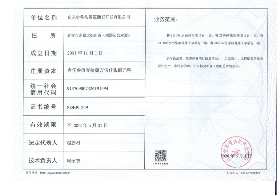 公司同002A：水污染設(shè)計(jì)施工一級(jí)、生態(tài)修復(fù)設(shè)計(jì)、施工一級(jí)，承擔(dān)水污染治理、生態(tài)修復(fù)項(xiàng)目的總體設(shè)計(jì)、工藝設(shè)計(jì)、工程配套等總承包建設(shè)；電話(huà)：13581190323(圖2)