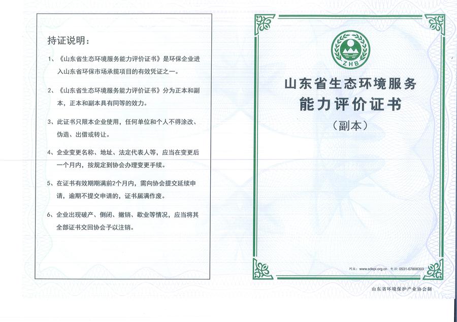 公司同002A：水污染設(shè)計(jì)施工一級(jí)、生態(tài)修復(fù)設(shè)計(jì)、施工一級(jí)，承擔(dān)水污染治理、生態(tài)修復(fù)項(xiàng)目的總體設(shè)計(jì)、工藝設(shè)計(jì)、工程配套等總承包建設(shè)；電話(huà)：13581190323(圖1)