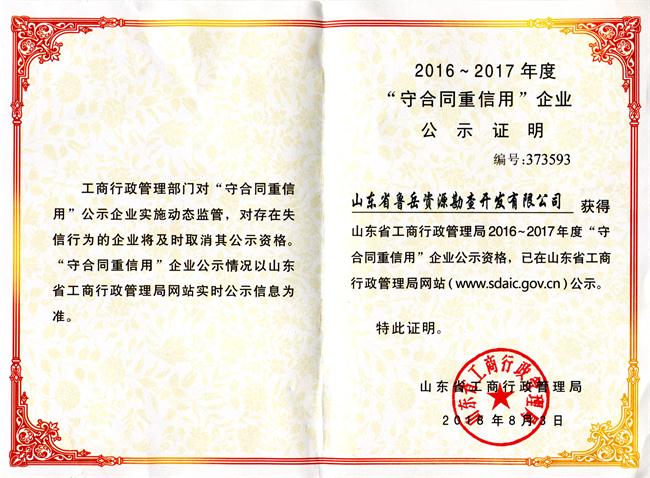 工程地質(zhì)綜合甲級(jí)/山東省魯岳資源勘查開發(fā)有限公司！(圖9)