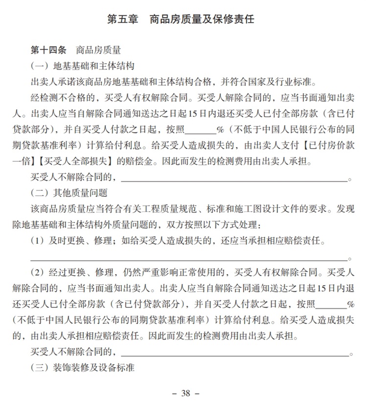 關注商品房買賣“室內(nèi)空氣質量”條款，有益身體健康！(圖5)