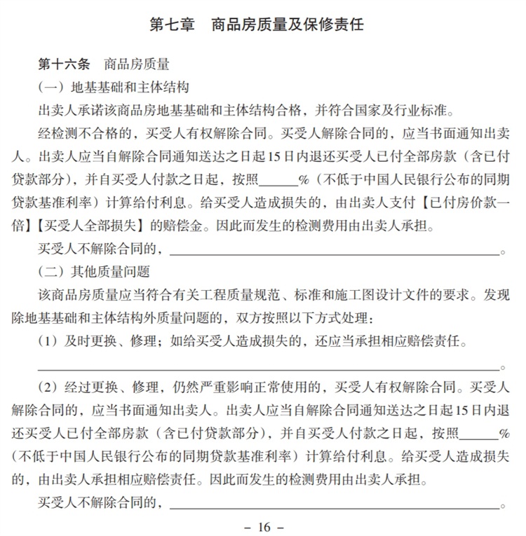 關注商品房買賣“室內(nèi)空氣質量”條款，有益身體健康！(圖2)