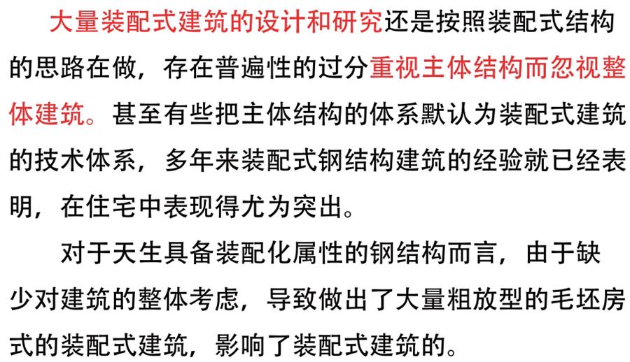 裝配式建筑設(shè)計(jì)存在的問題探討！(圖1)