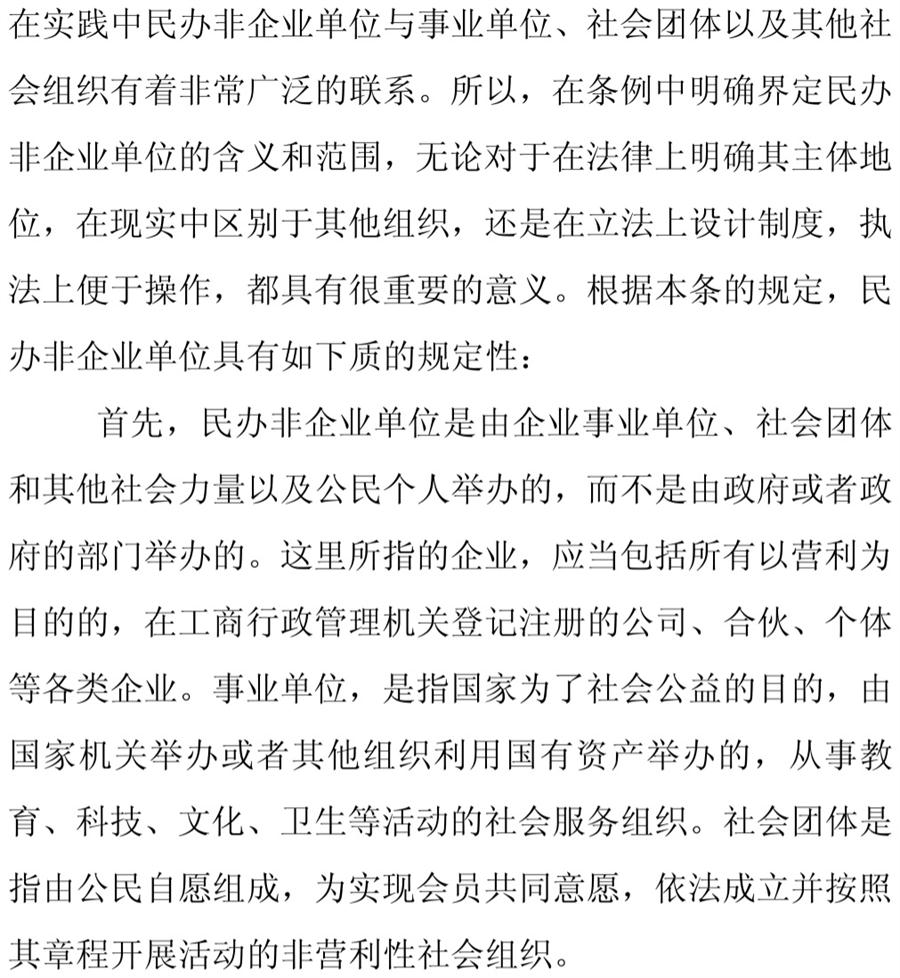 《民辦非企業(yè)單位》小知識！(圖3)