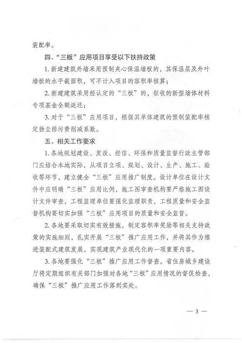 江蘇：新建建筑應用預制內外墻板預制樓梯板預制樓板相關要求！(圖3)