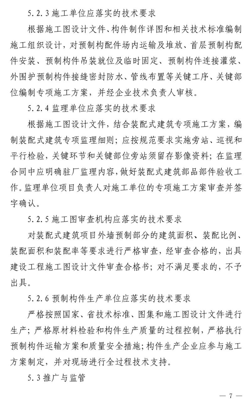 《泰安市推廣裝配式建筑工作導(dǎo)則》發(fā)布！(圖7)