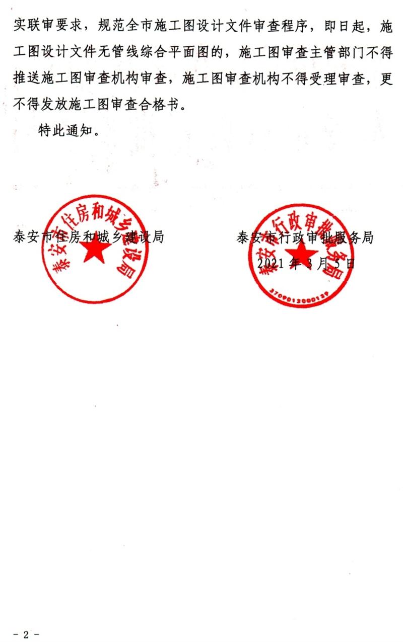 泰安“多圖聯(lián)審”納入：水、電、氣、暖、信！(圖2)