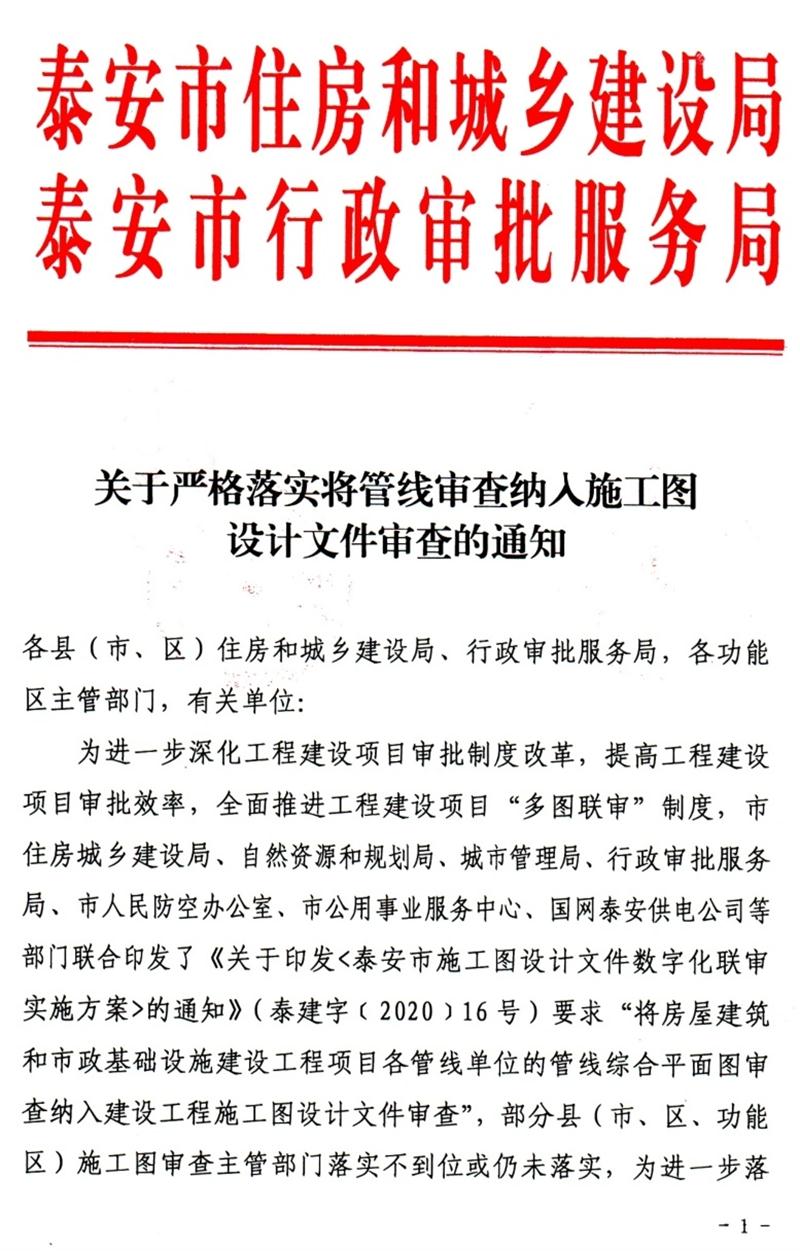 泰安“多圖聯(lián)審”納入：水、電、氣、暖、信！(圖1)