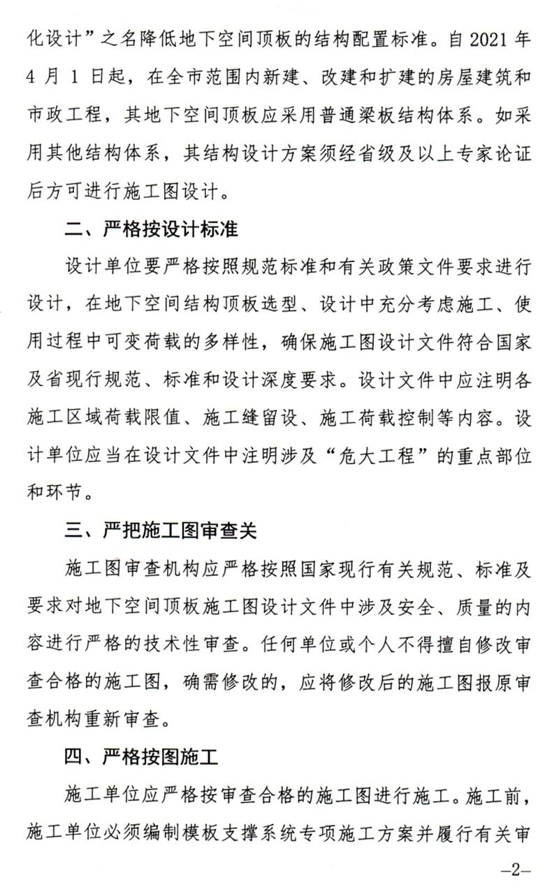 泰安：加強(qiáng)地下空間頂板工程質(zhì)量安全管理！(圖2)