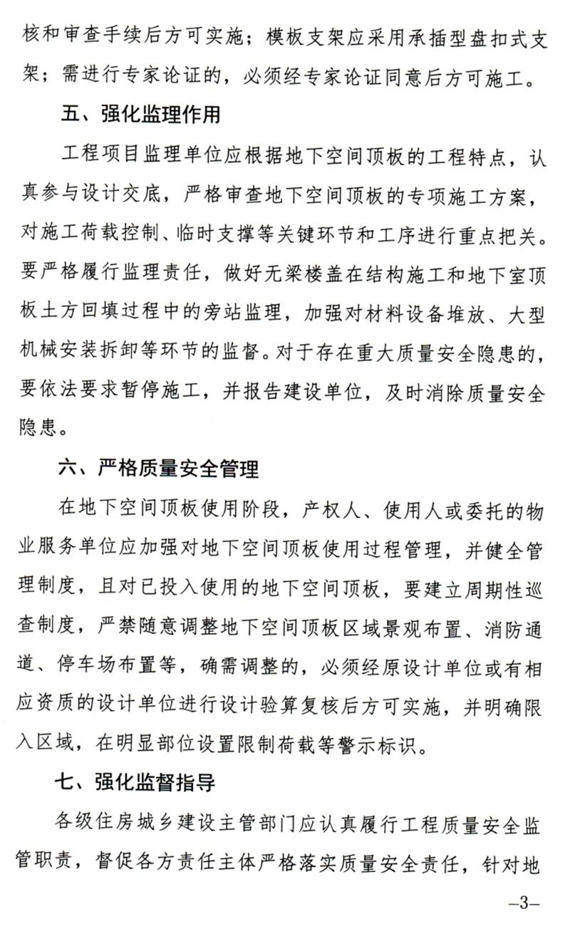 泰安：加強(qiáng)地下空間頂板工程質(zhì)量安全管理！(圖3)