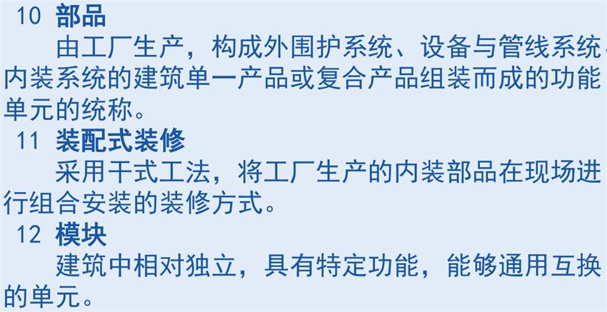 裝配式建筑“術(shù)語”知多少？(圖5)