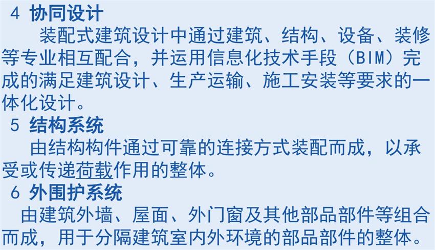 裝配式建筑“術(shù)語”知多少？(圖3)