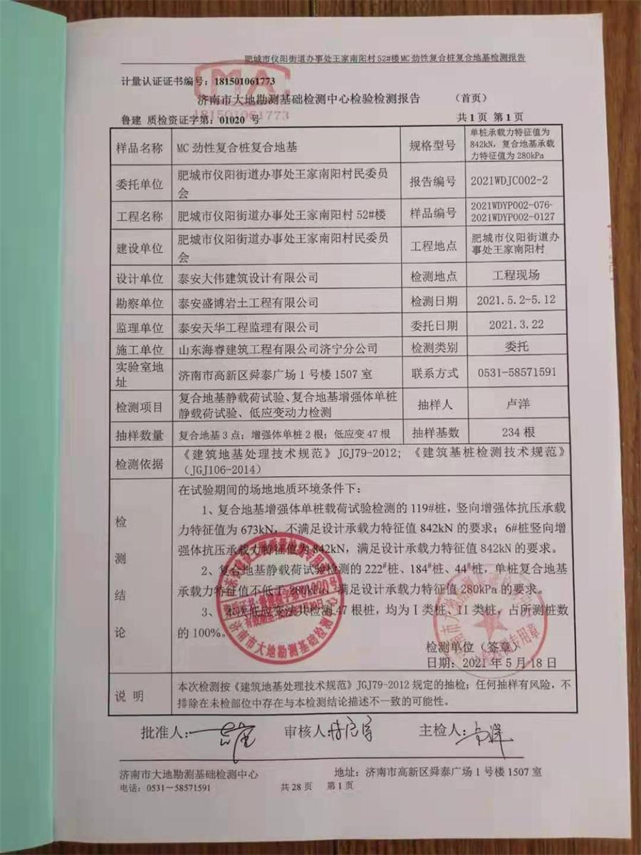 勁性復(fù)合樁:設(shè)計、施工、驗收、造價交流會成功舉辦！(圖7)