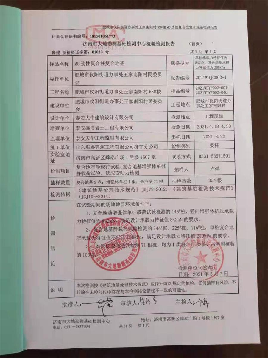 勁性復(fù)合樁:設(shè)計、施工、驗收、造價交流會成功舉辦！(圖8)