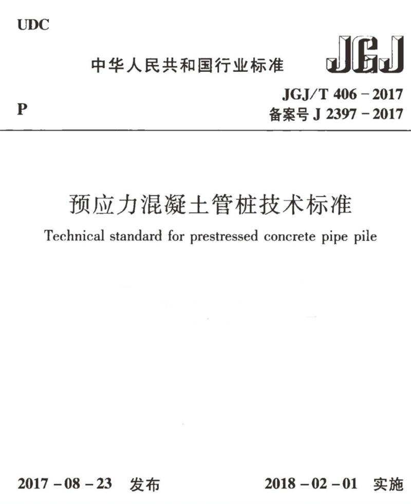 混凝土管樁難“延”之痛，一“引”了之！(圖9)