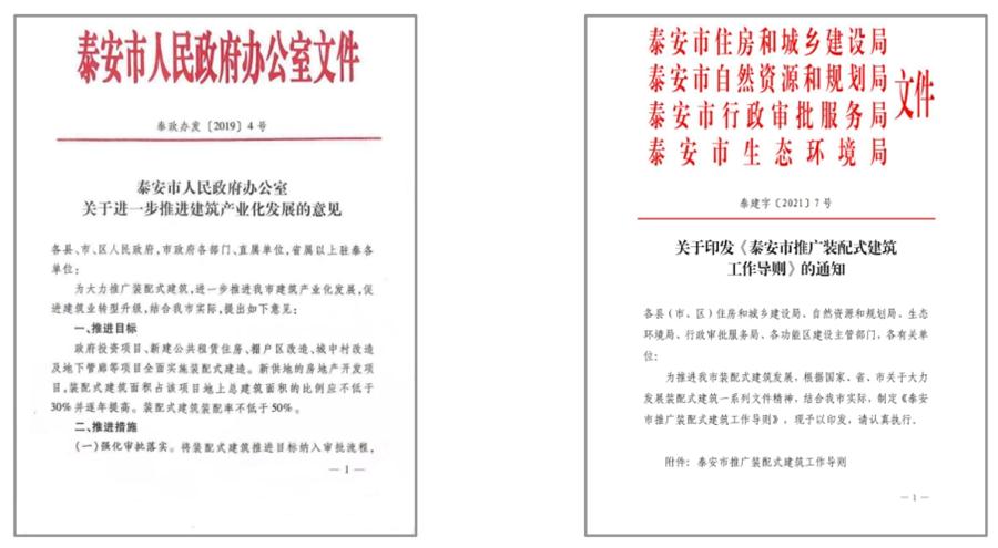 圍繞“泰安市裝配式建筑政策”分值考量！(圖4)