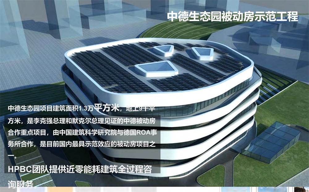 案例欣賞：近零能耗、超低能耗、被動(dòng)房、全過(guò)程咨詢(圖4)