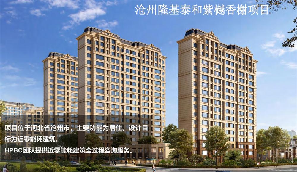 案例欣賞：近零能耗、超低能耗、被動(dòng)房、全過(guò)程咨詢(圖3)