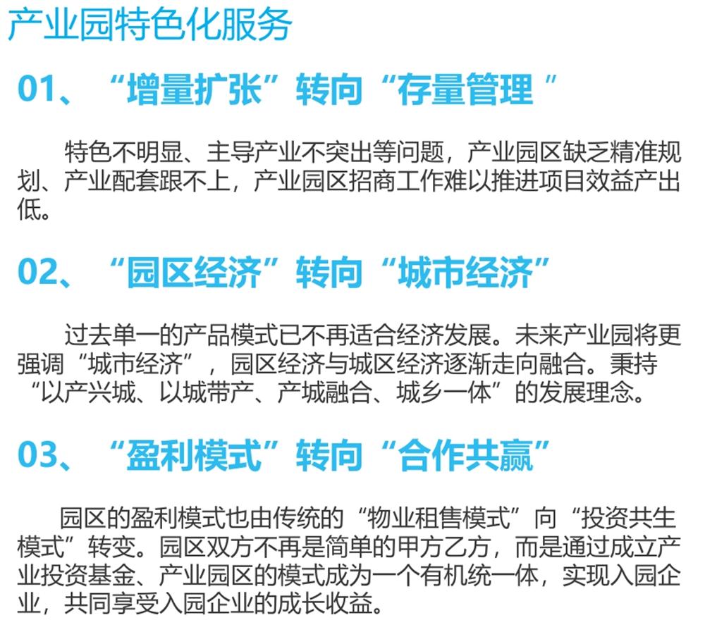 【建設(shè)產(chǎn)業(yè)園】一站式服務(wù)！(圖9)