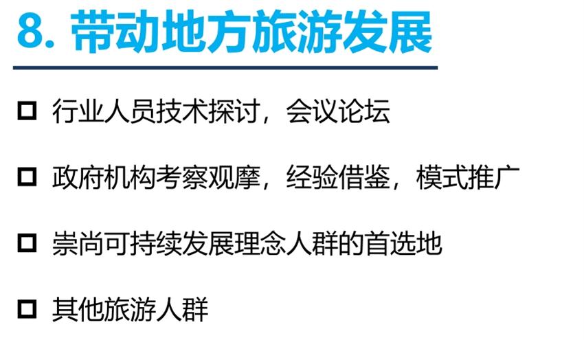 8大特色：城市（園區(qū)）轉型升級考量！(圖10)