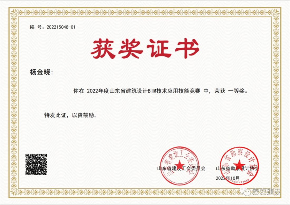 喜訊：戰(zhàn)疫情、我市選手勇獲省級(jí)BIM技術(shù)技能大賽一等獎(jiǎng)！(圖2)