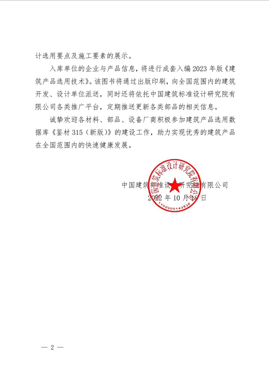 重磅：征集建筑產(chǎn)品選用數(shù)據(jù)庫(kù)《鑒材315（新版）》入庫(kù)單位！(圖2)