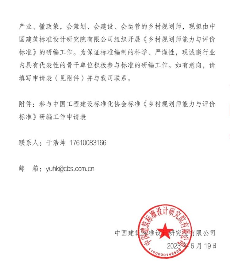 誠邀參編《鄉(xiāng)村規(guī)劃師能力與評價標(biāo)準(zhǔn)》！(圖2)