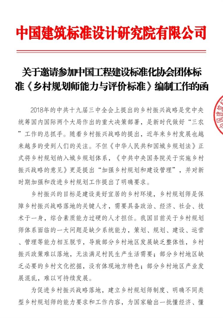 誠邀參編《鄉(xiāng)村規(guī)劃師能力與評價標(biāo)準(zhǔn)》！(圖1)