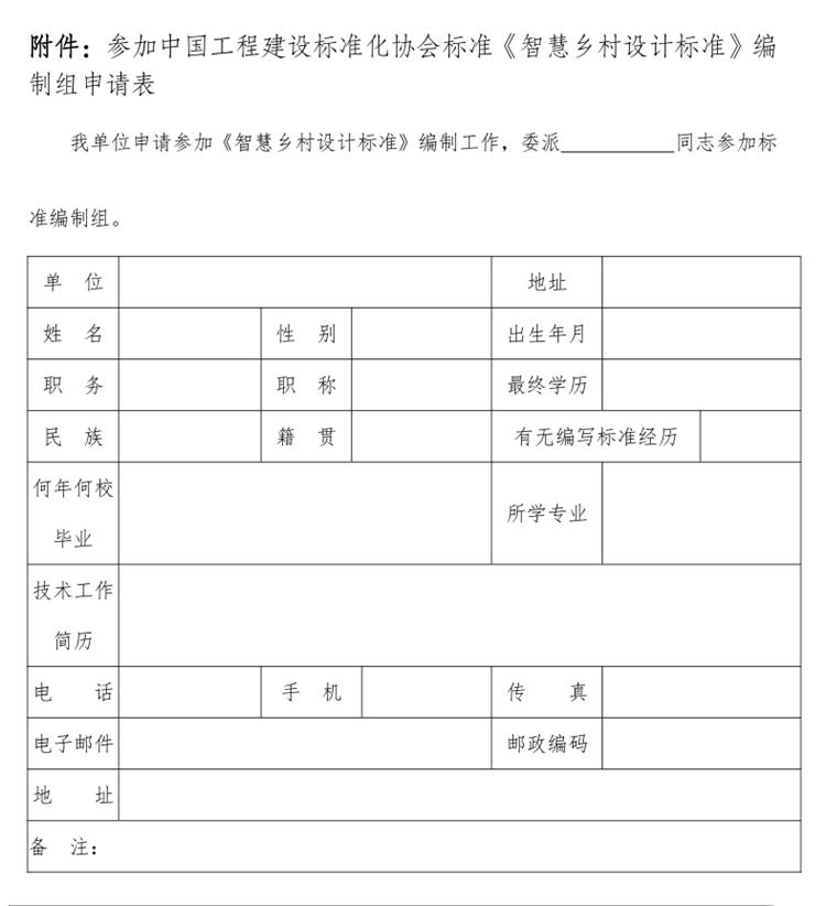 誠邀參編《智慧鄉(xiāng)村設(shè)計(jì)標(biāo)準(zhǔn)》！(圖3)