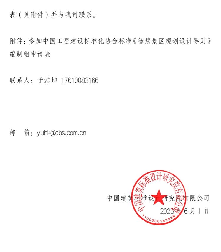 誠邀參編《智慧景區(qū)規(guī)劃設(shè)計導(dǎo)則》！(圖2)