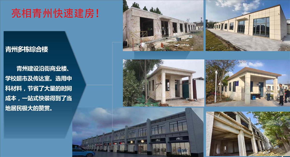 快速建房：打卡國(guó)內(nèi)、國(guó)外！(圖8)