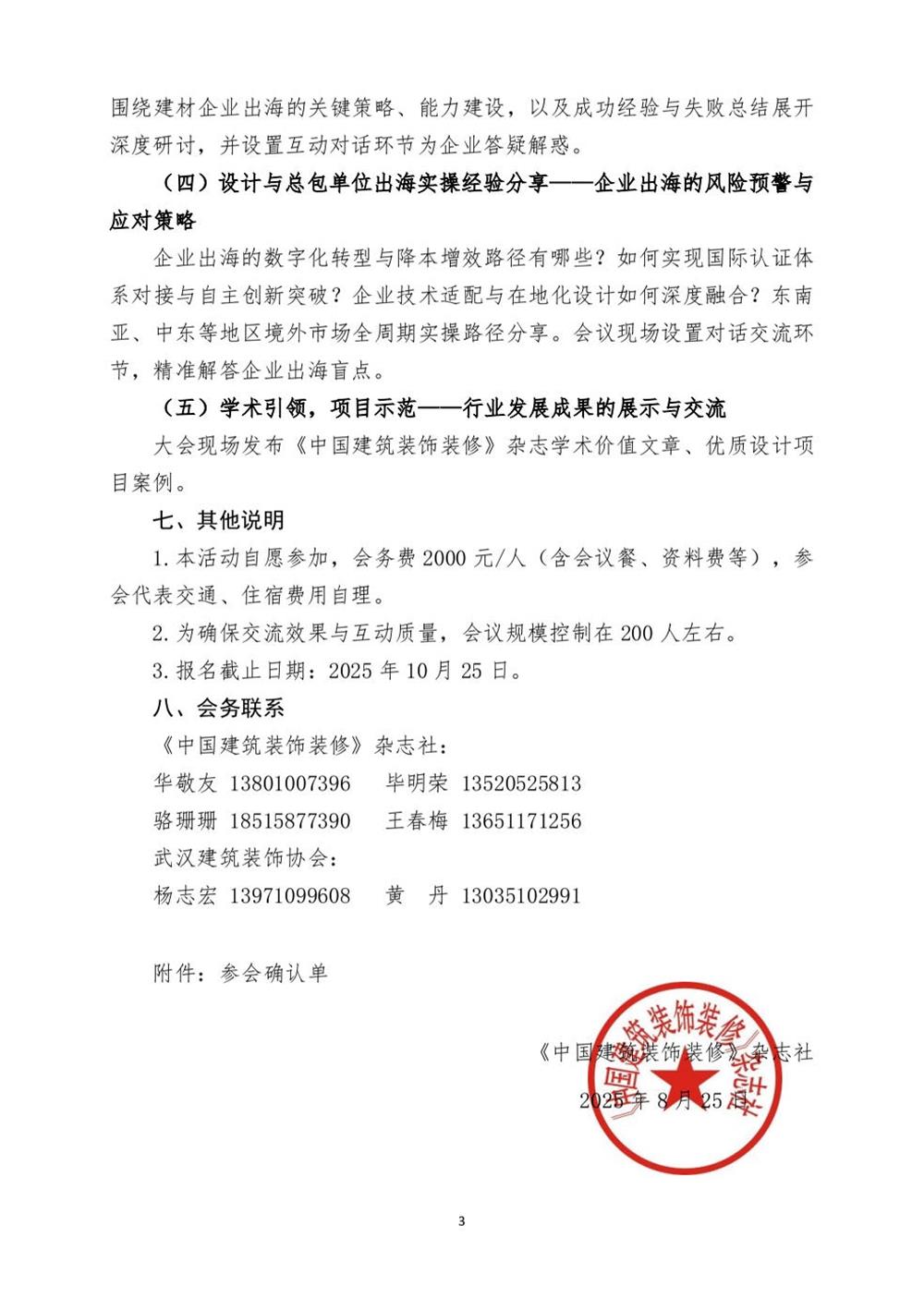 10月30日國內(nèi)盛會：展示裝配裝修新成就，分享出海案例！(圖3)