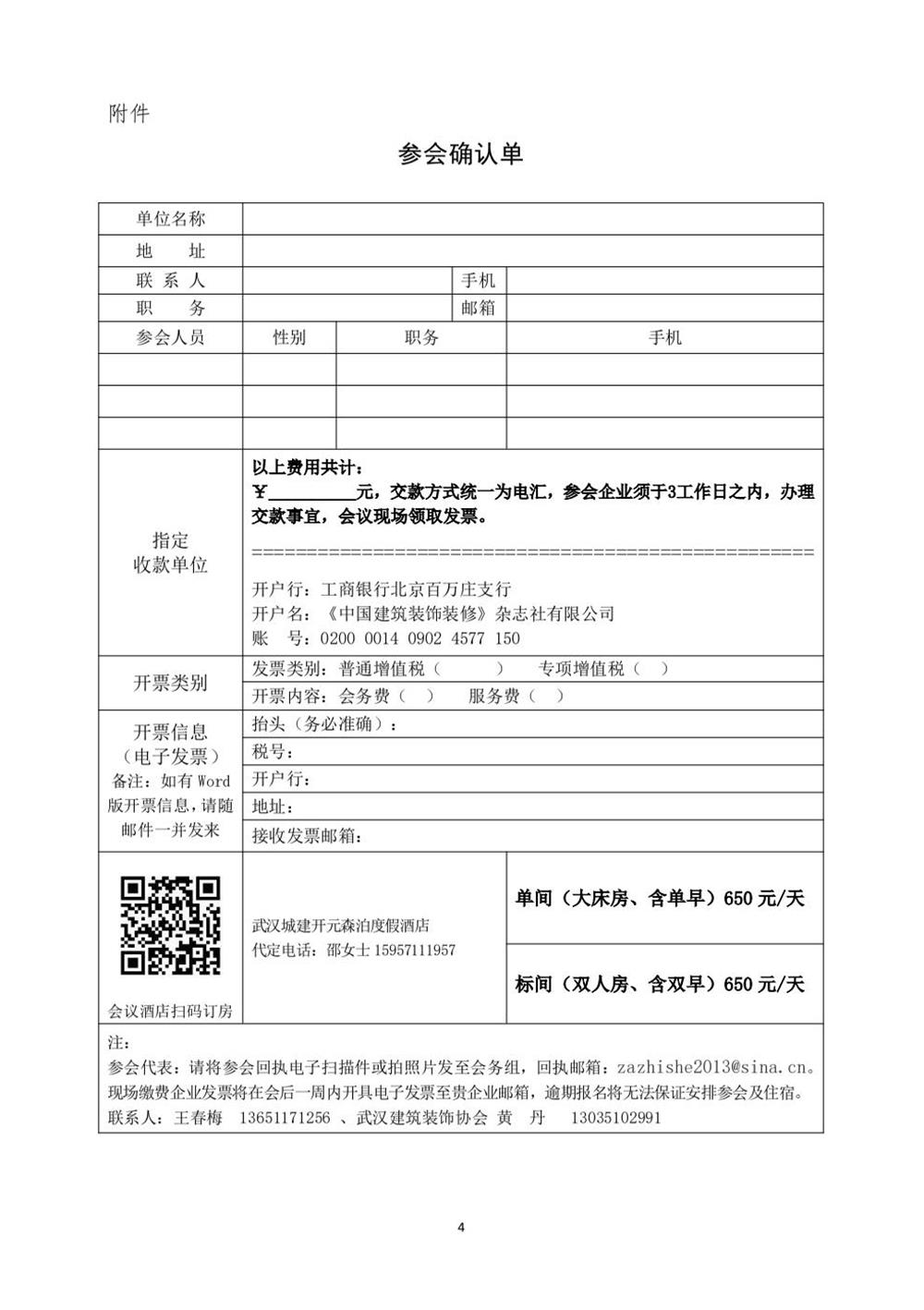 10月30日國內(nèi)盛會：展示裝配裝修新成就，分享出海案例！(圖4)