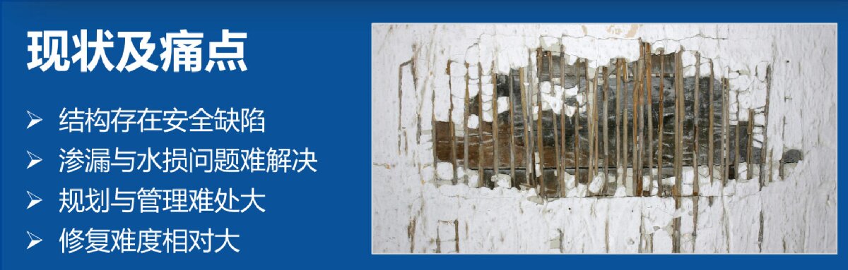 地下空間：結構缺陷、滲漏與水損治理！(圖2)