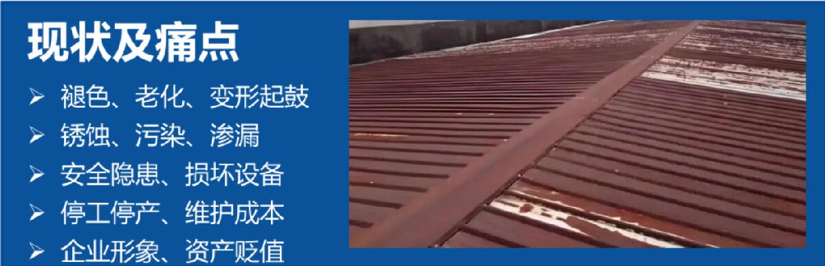 鋼結(jié)構(gòu)車間褪色、銹蝕、滲漏等修繕三種方法！(圖3)