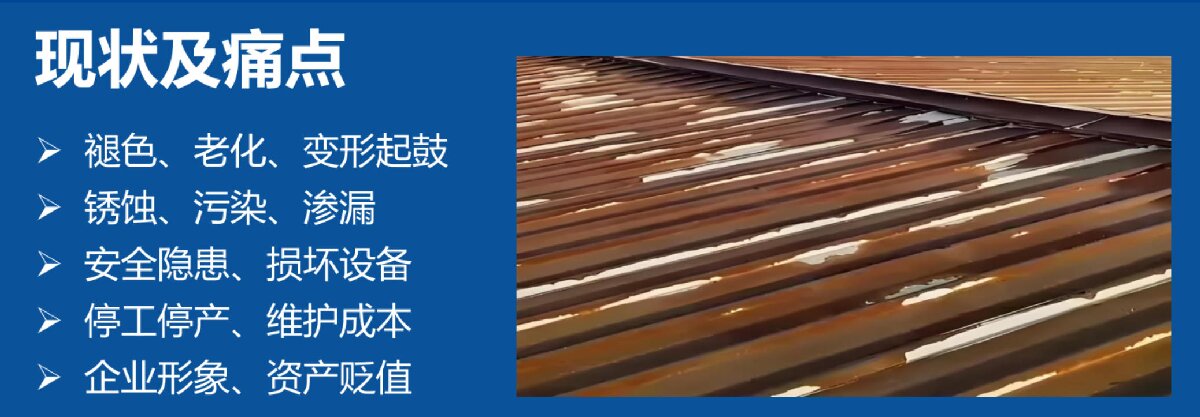 鋼結(jié)構(gòu)車間褪色、銹蝕、滲漏等修繕三種方法！(圖7)