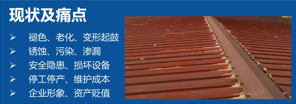 鋼結(jié)構(gòu)車間褪色、銹蝕、滲漏等修繕三種方法！(圖11)