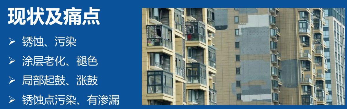 外墻一體化免拆除修繕兩個方案！(圖2)