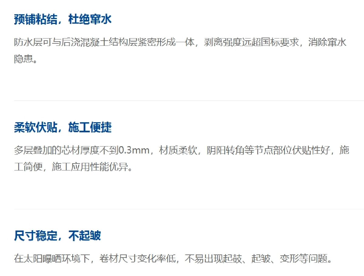 嵌入式搭接:貼必定S-CLF Ⅱ代(中國(guó)紅)強(qiáng)力交叉層壓膜自粘防水卷材(圖3)