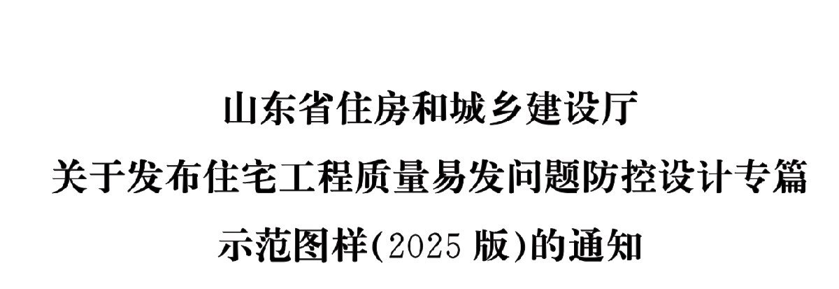 住宅隔聲降噪、防串味專篇（2025）(圖1)